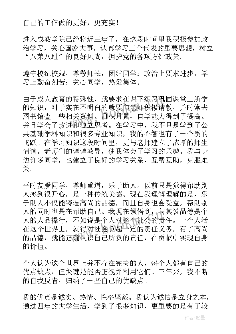 自考学前教育自我鉴定大专 本科毕业自我鉴定学前教育(实用5篇)