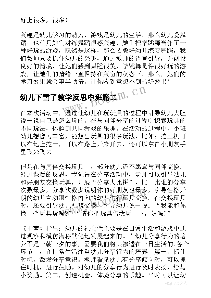 最新幼儿下雪了教学反思中班(模板6篇)