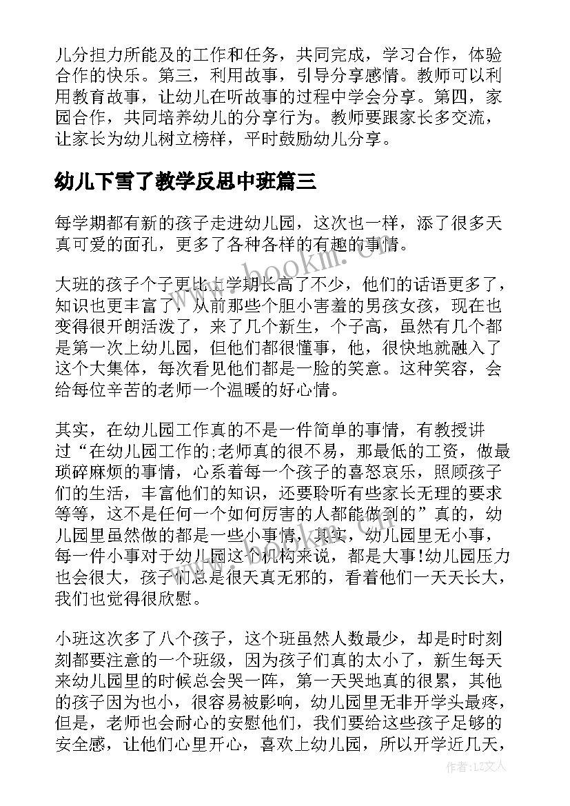 最新幼儿下雪了教学反思中班(模板6篇)