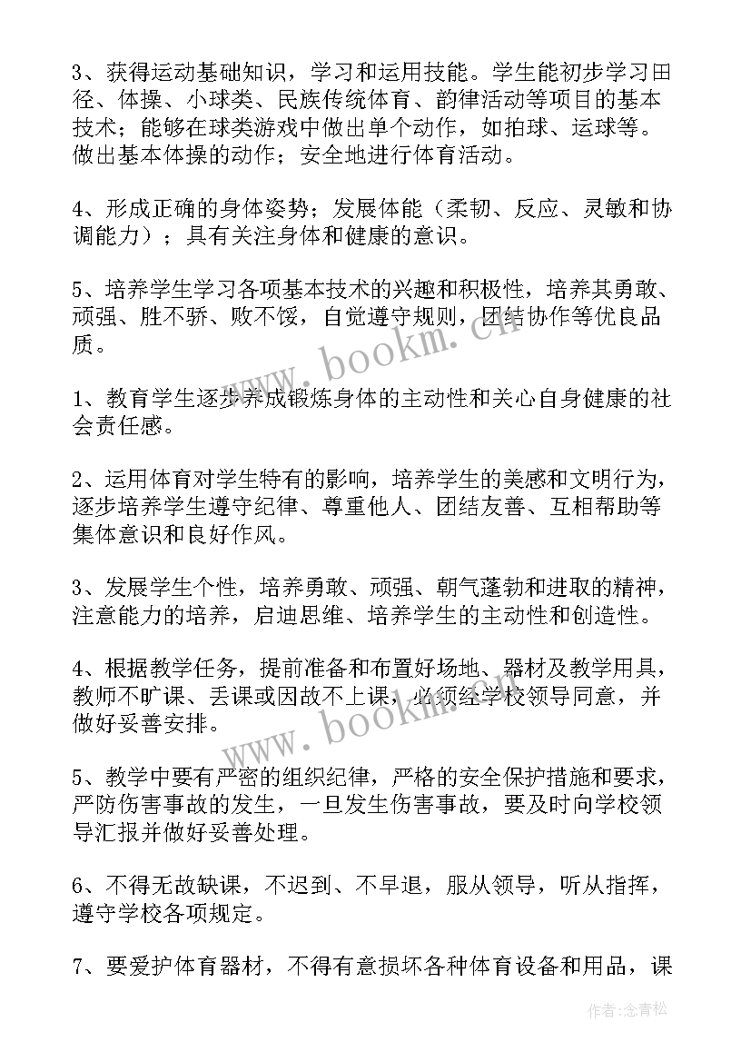 五年级下学期体育教学工作总结(优质7篇)