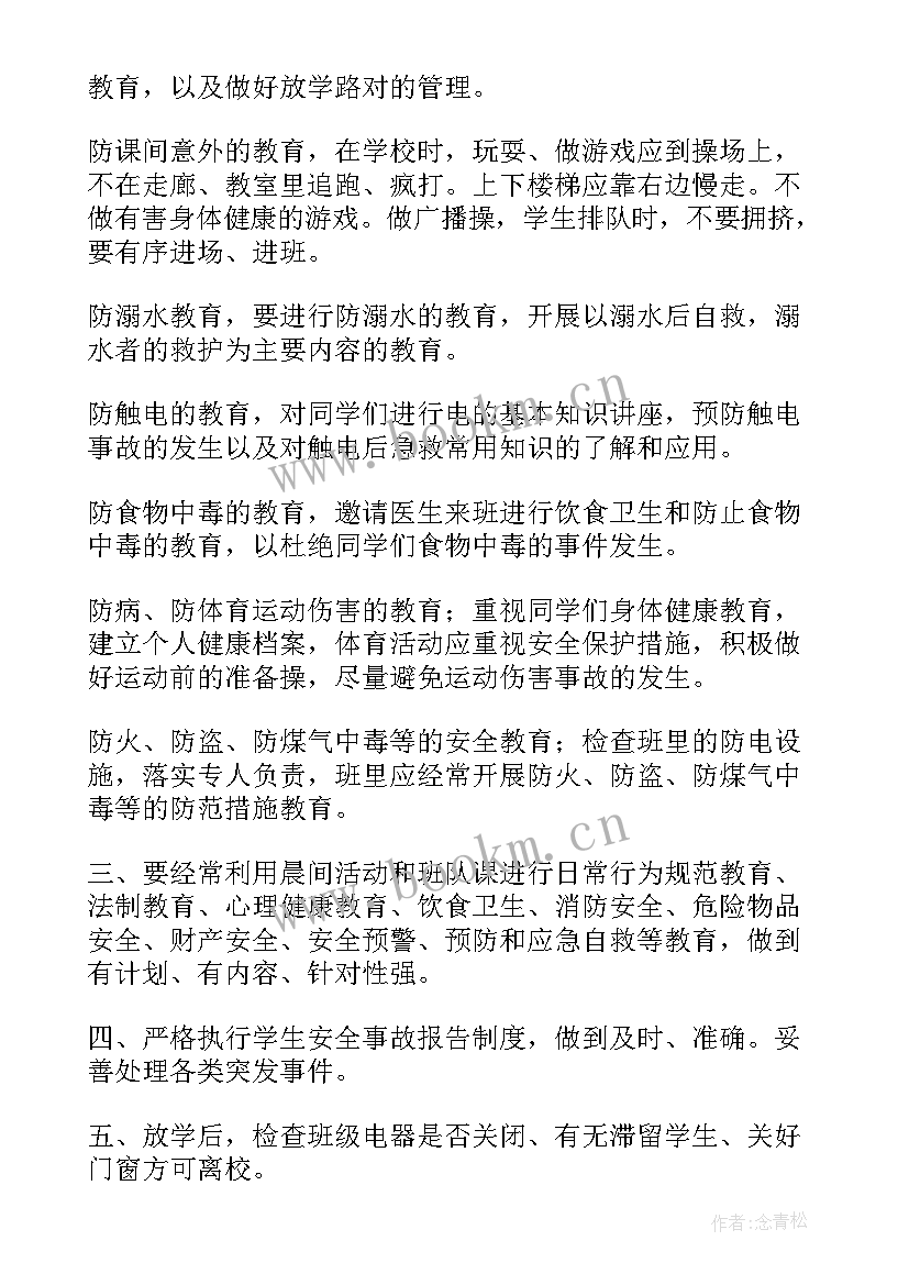 五年级下学期体育教学工作总结(优质7篇)