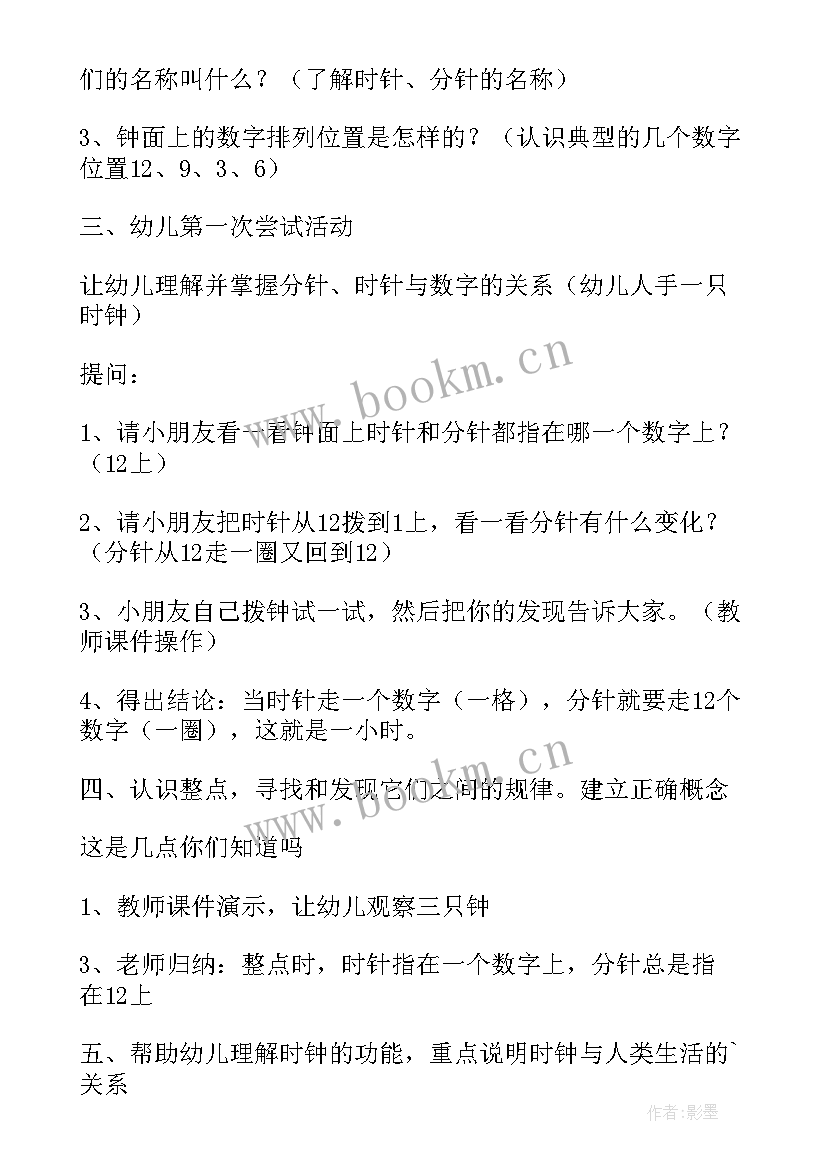 2023年大班数学教案认识钟表 幼儿园大班数学认识时钟教案(汇总9篇)