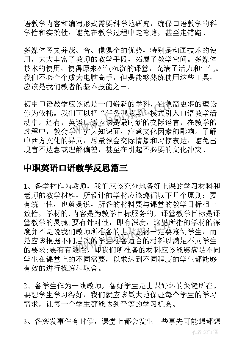 最新中职英语口语教学反思(优质5篇)