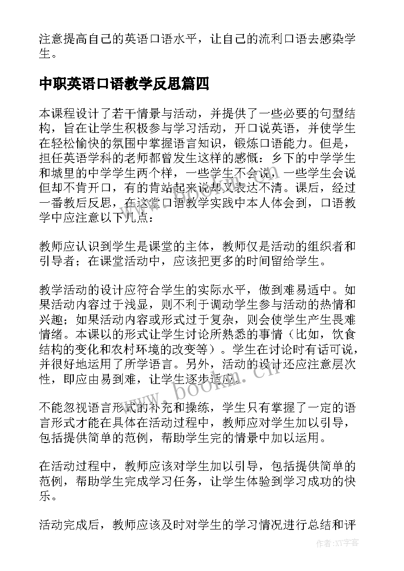 最新中职英语口语教学反思(优质5篇)