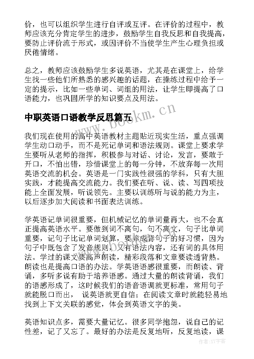 最新中职英语口语教学反思(优质5篇)