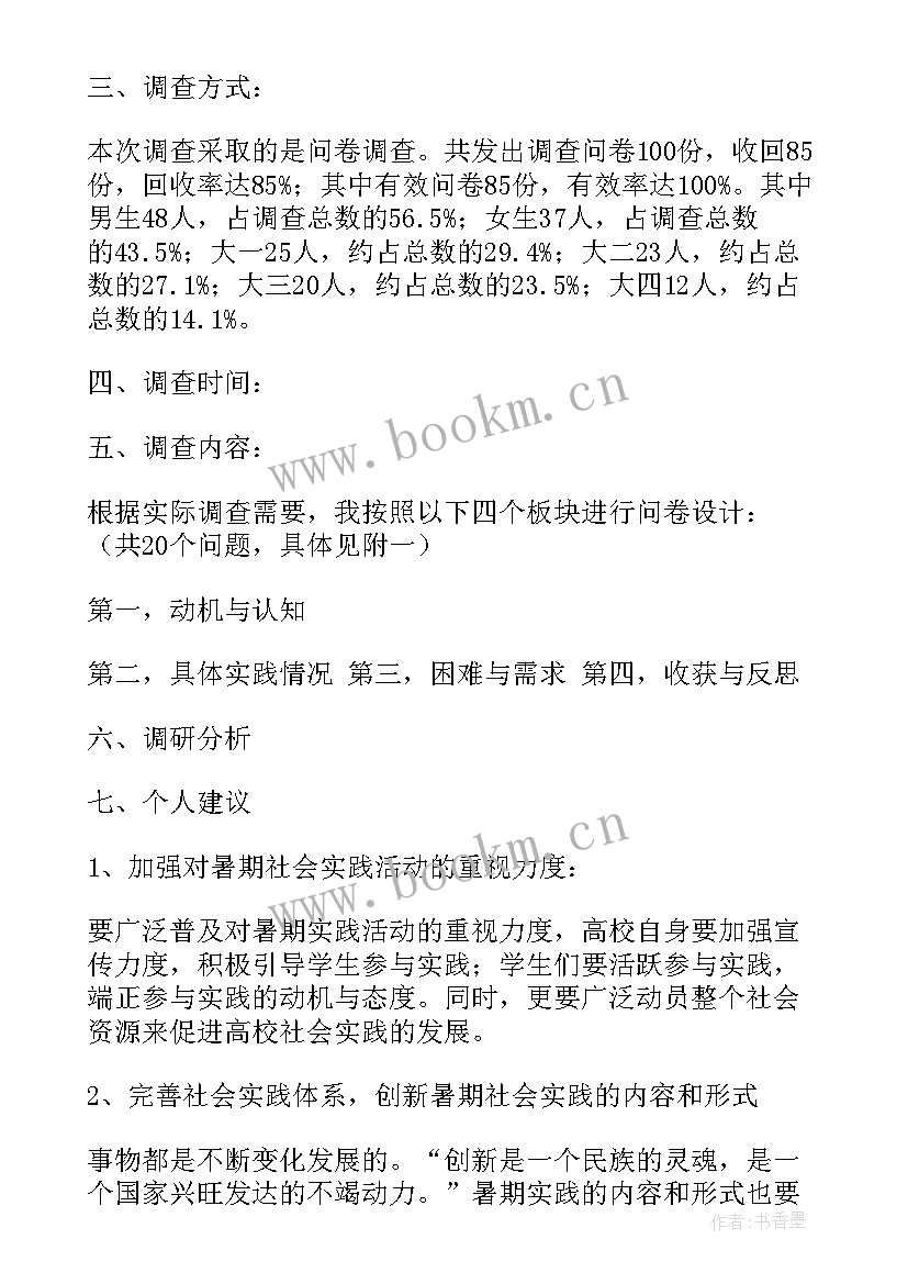 大学生暑期社会实践报告题目 暑期大学生实践报告(实用5篇)