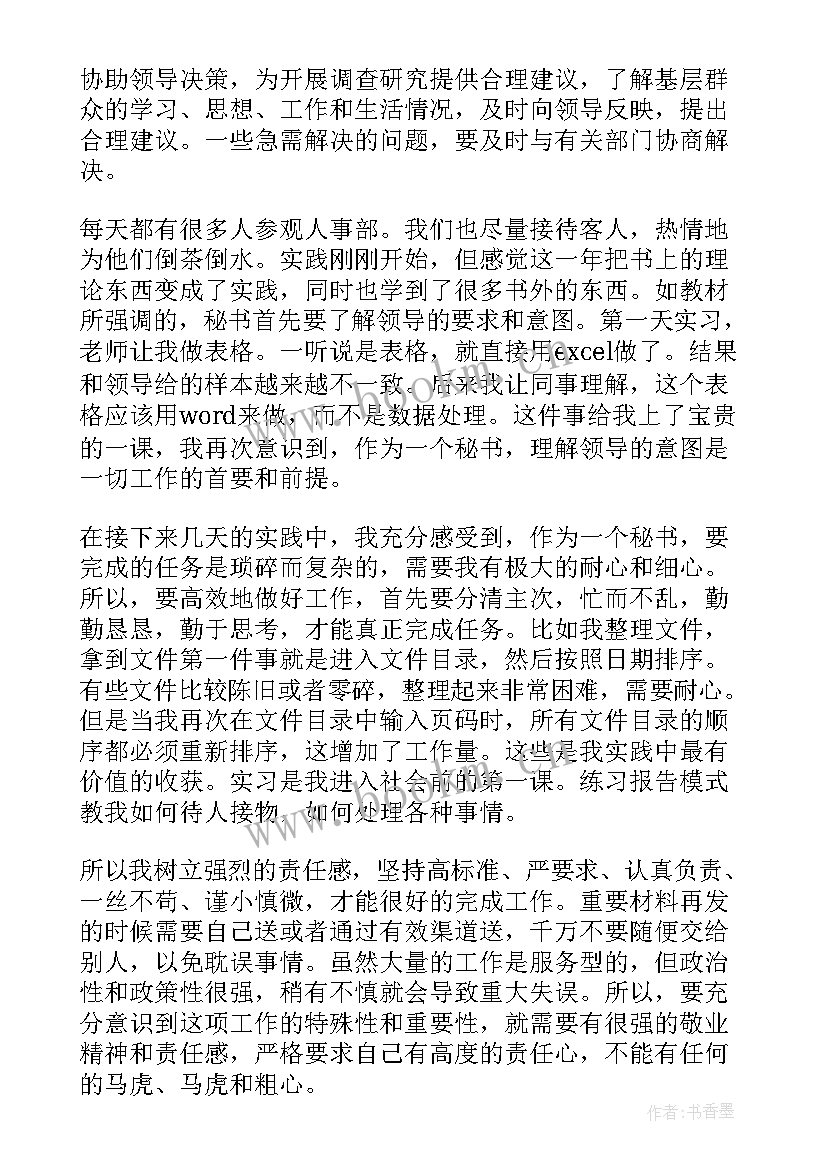 大学生暑期社会实践报告题目 暑期大学生实践报告(实用5篇)