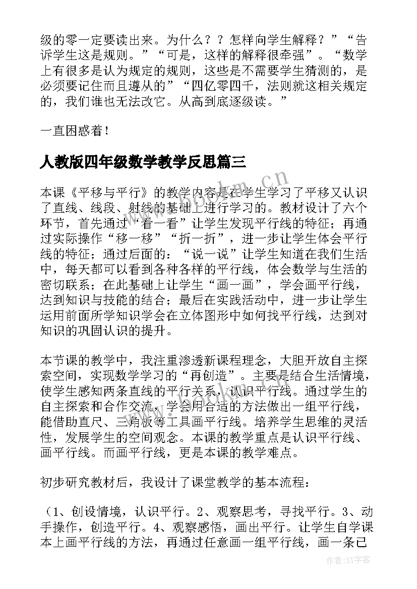 人教版四年级数学教学反思 四年级数学教学反思(优质10篇)