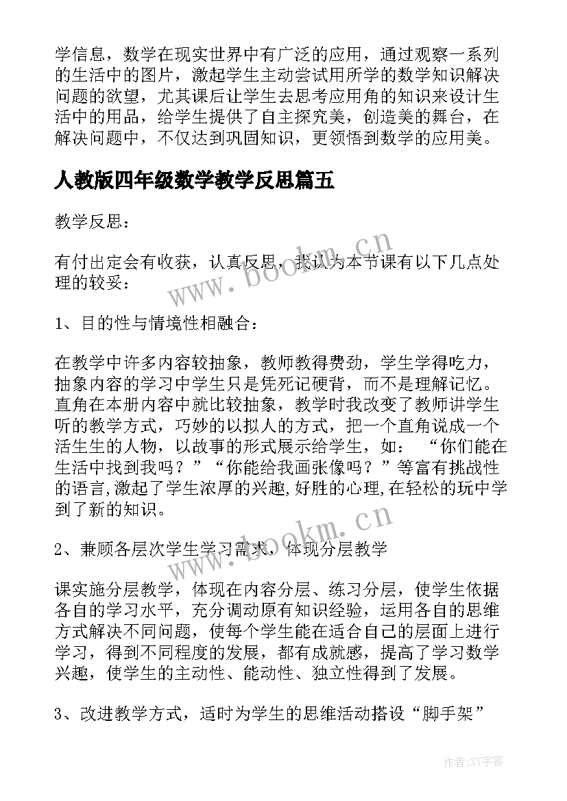 人教版四年级数学教学反思 四年级数学教学反思(优质10篇)