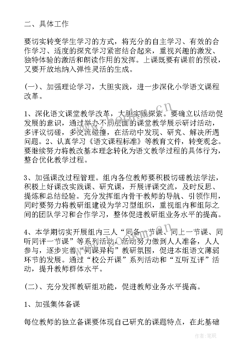 2023年四年级教研组工作计划(模板6篇)