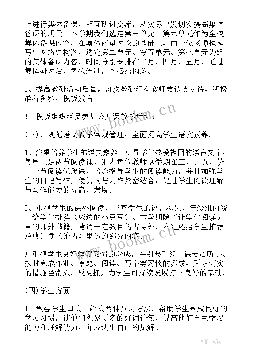 2023年四年级教研组工作计划(模板6篇)