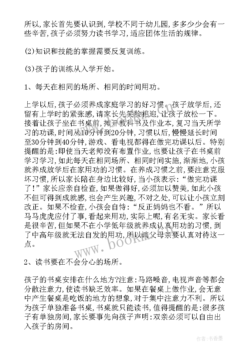 小学生感恩家长会家长发言稿(模板7篇)