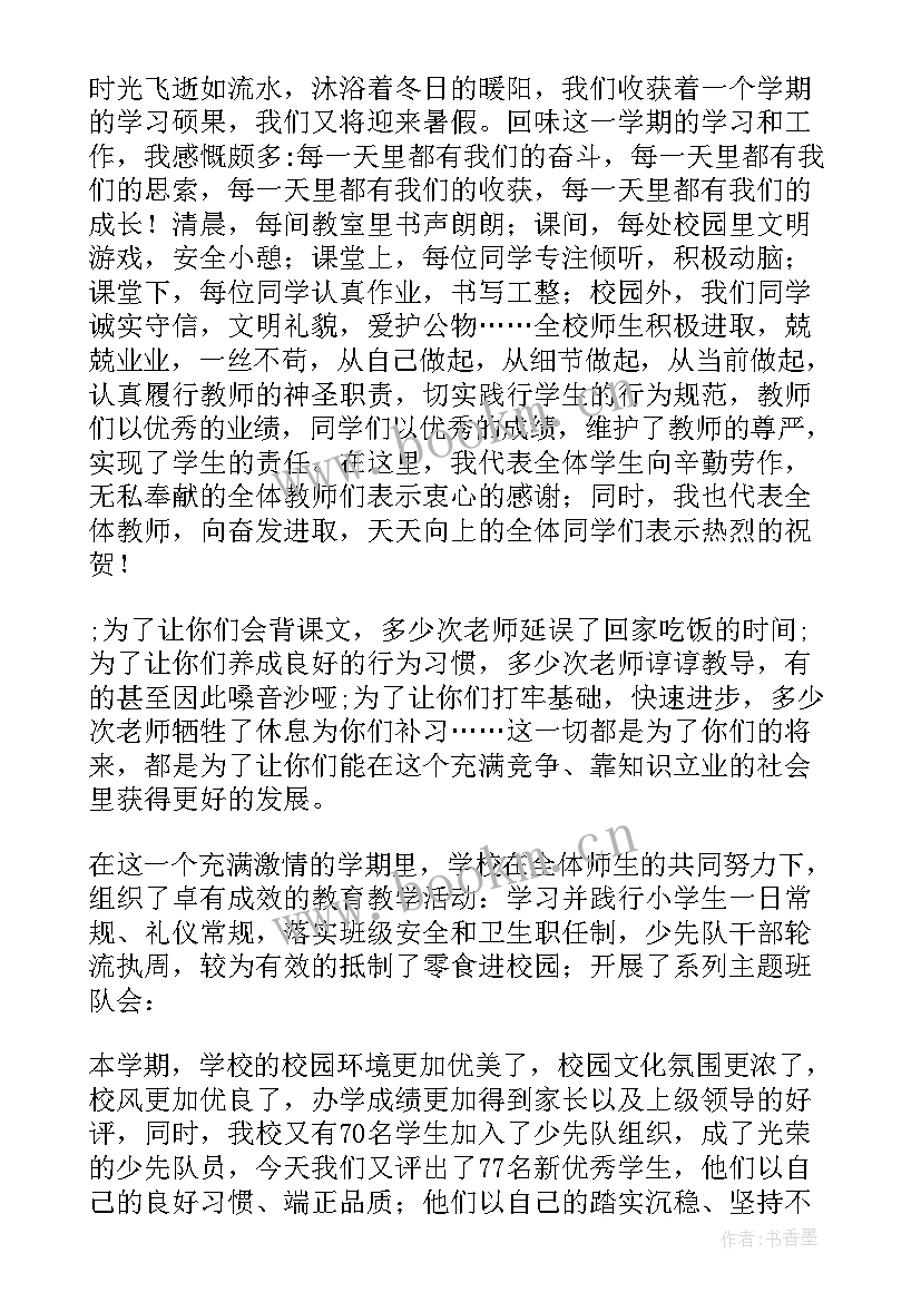 小学生感恩家长会家长发言稿(模板7篇)