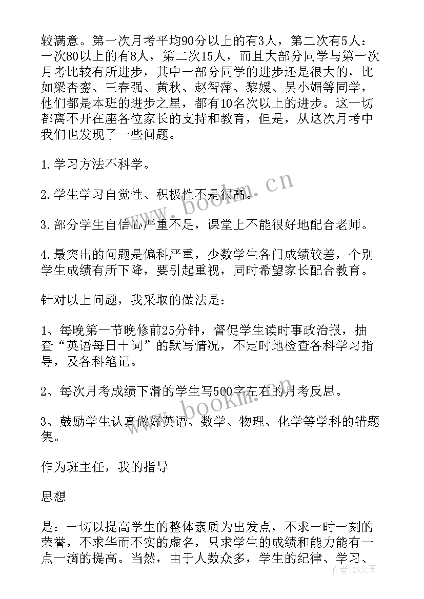 最新初三家长动员会家长发言稿 初三寒假家长会班主任发言稿(通用7篇)