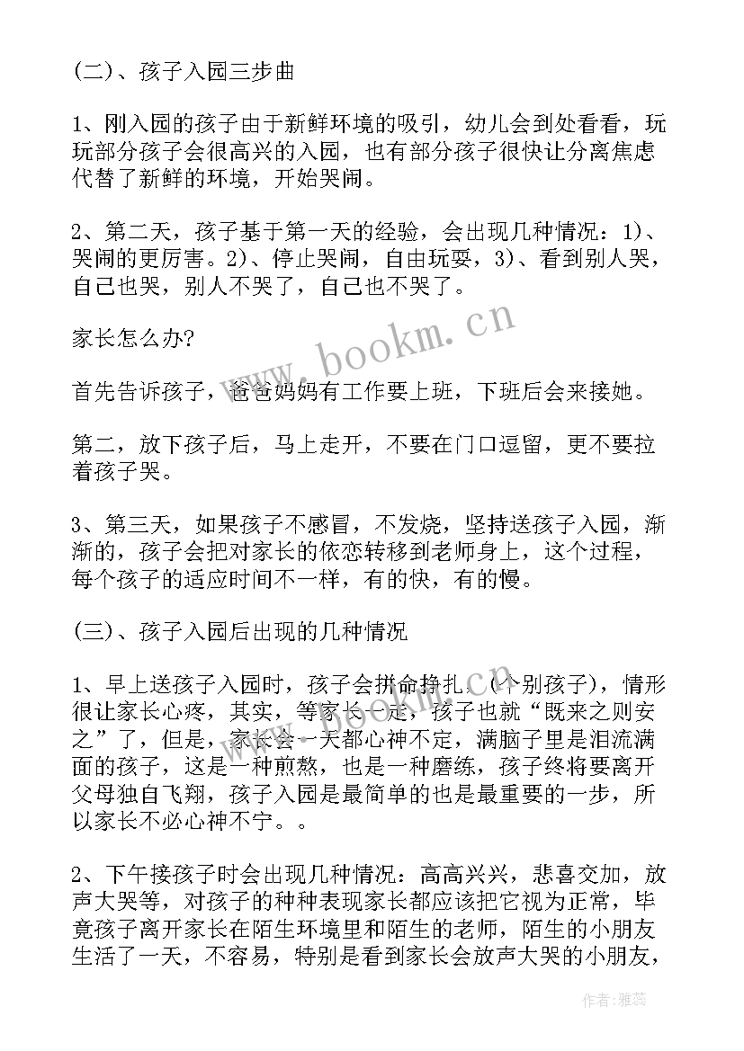 2023年幼儿家长会班主任发言稿(汇总7篇)