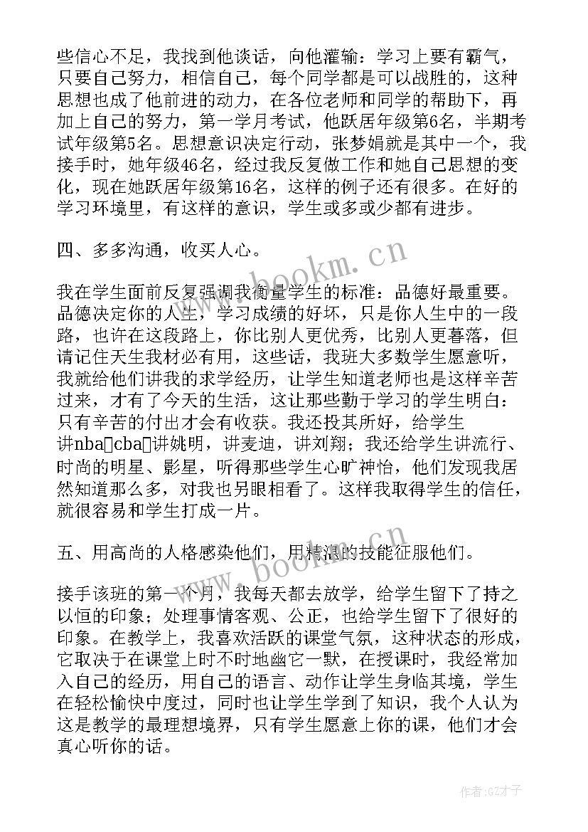 最新初中教务主任经验交流发言稿(精选5篇)