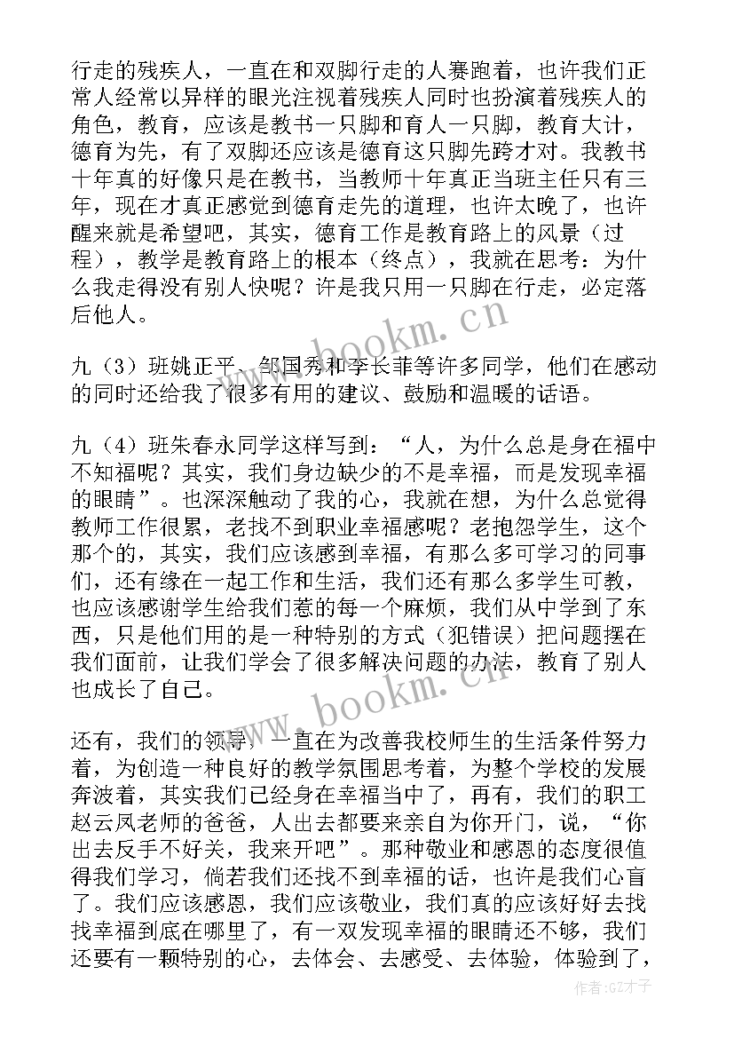 最新初中教务主任经验交流发言稿(精选5篇)