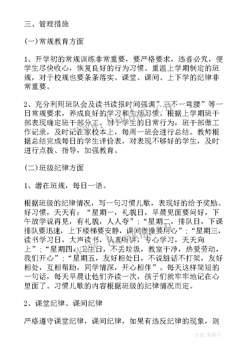 最新班主任八年级工作计划第一学期 八年级班主任工作计划(优秀6篇)