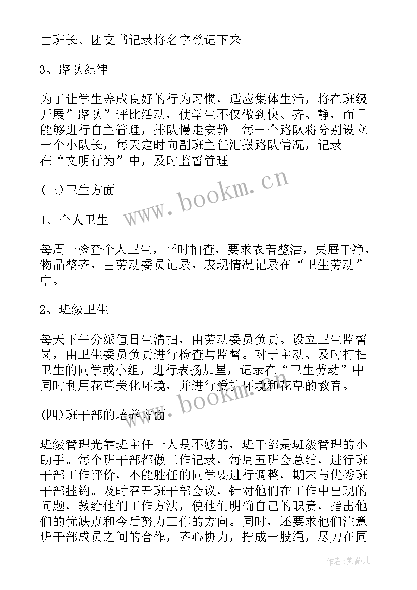 最新班主任八年级工作计划第一学期 八年级班主任工作计划(优秀6篇)