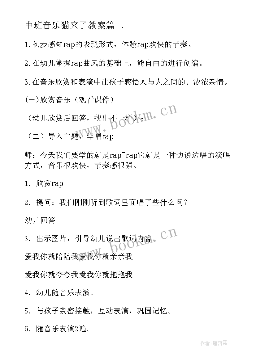 中班音乐猫来了教案(优质7篇)