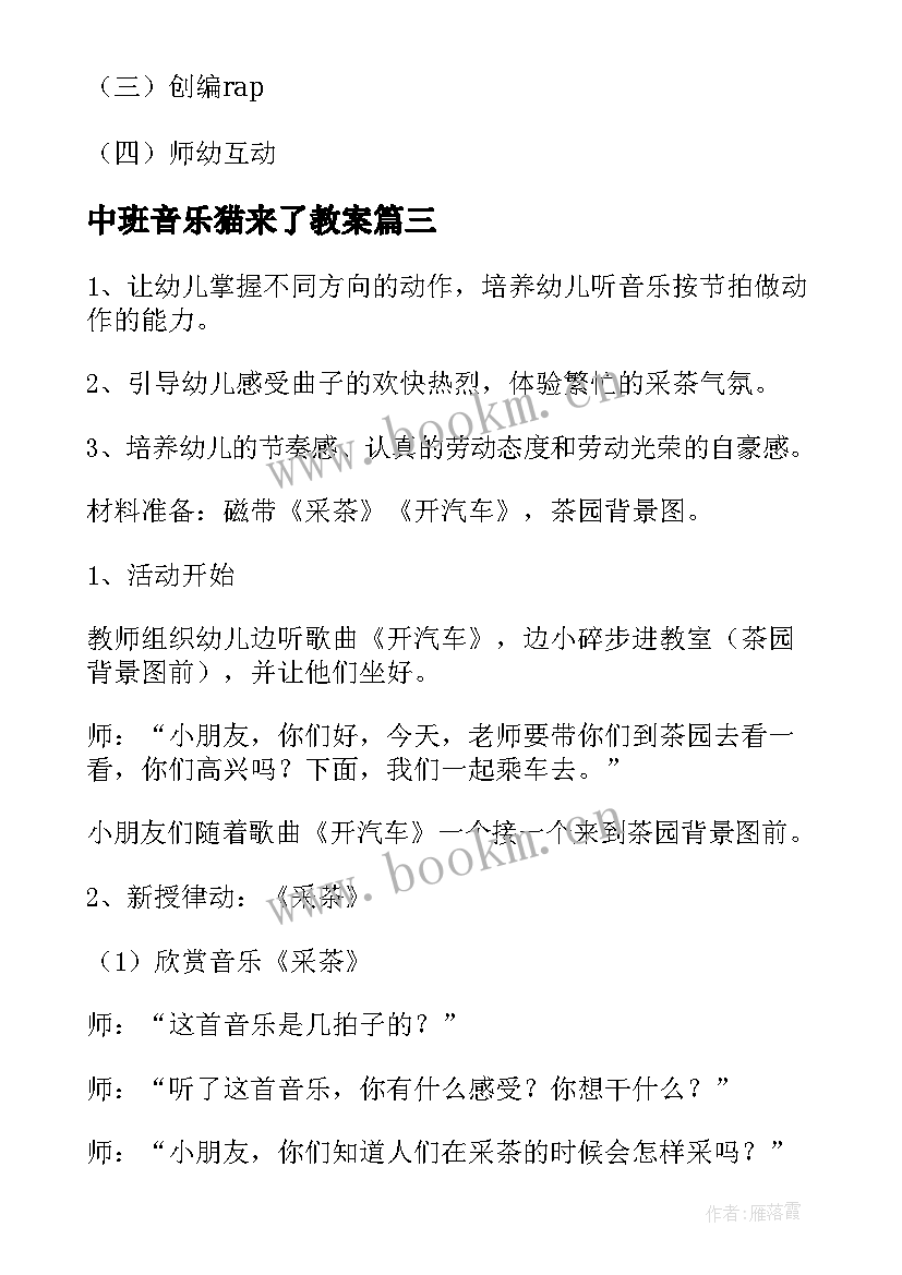 中班音乐猫来了教案(优质7篇)