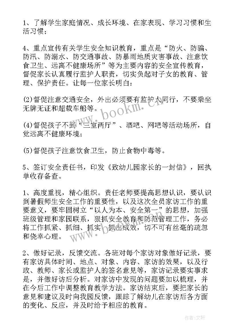 2023年幼儿园家访活动方案(精选5篇)