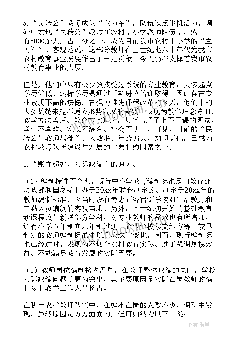 最新检察队伍建设情况的调研报告(优质10篇)