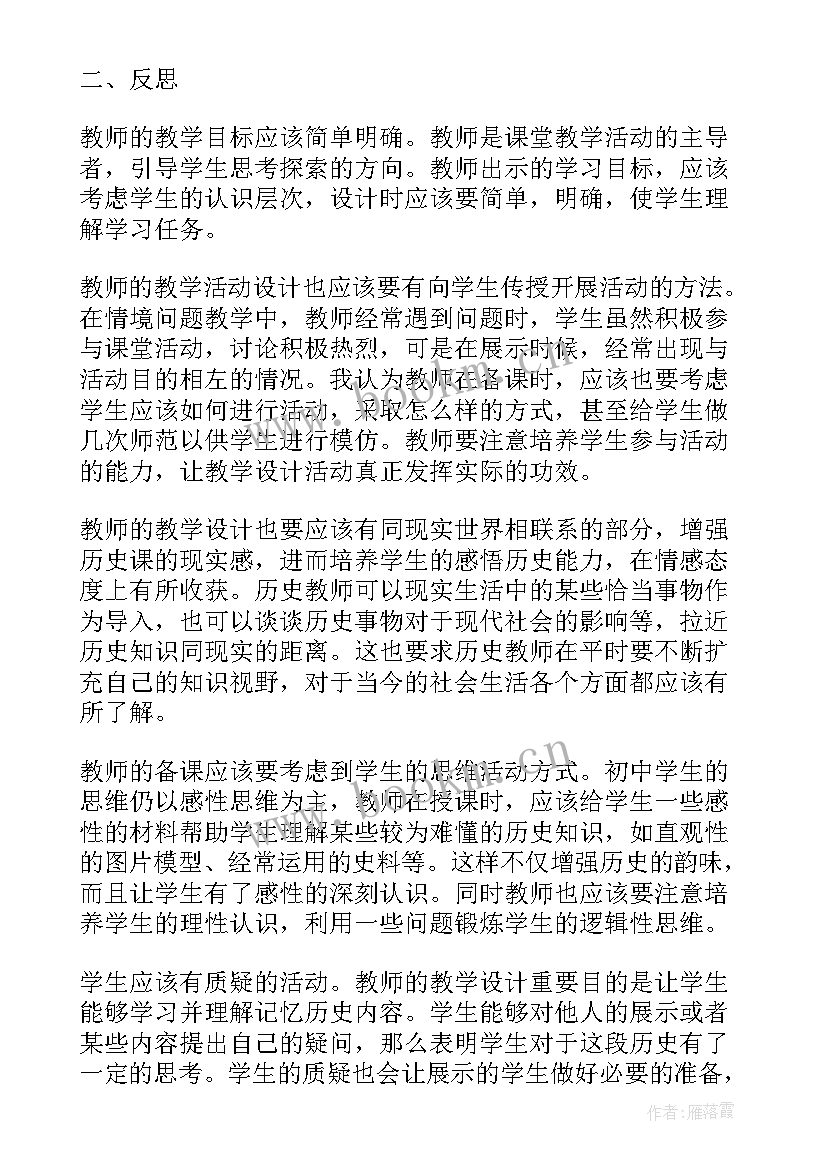 初中历史七年级第四课夏商周的更替教案(实用6篇)