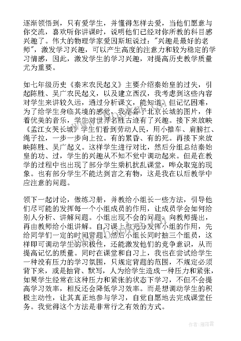 初中历史七年级第四课夏商周的更替教案(实用6篇)