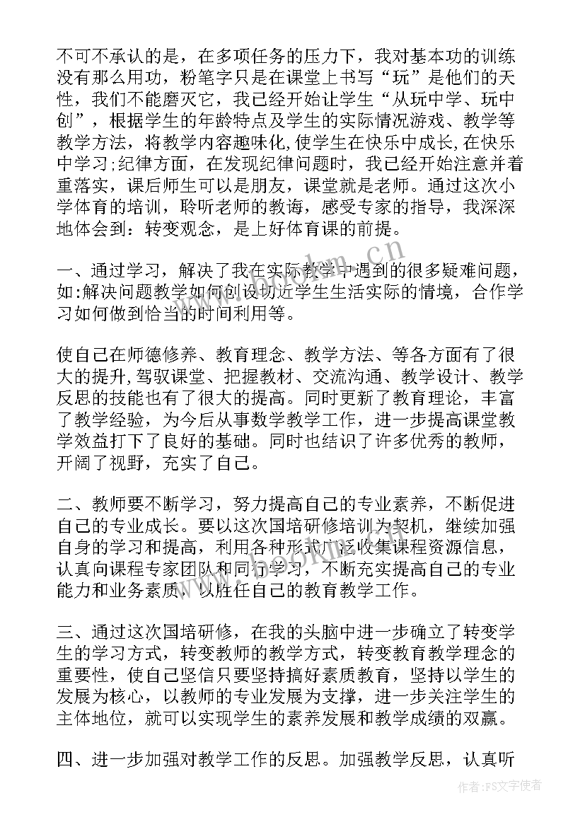 2023年河北省国培计划的网址 国培计划网络研修总结(精选5篇)