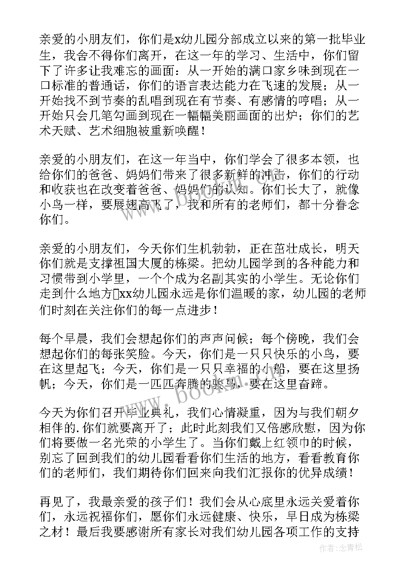 2023年大班幼儿毕业发言词 幼儿园毕业发言稿(实用9篇)