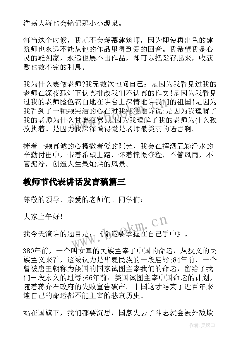 最新教师节代表讲话发言稿 教师节代表发言稿(模板5篇)