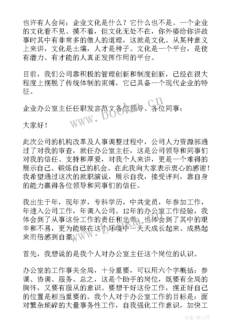 办公室主任巾帼标兵先进事迹材料 办公室主任发言稿(优秀5篇)