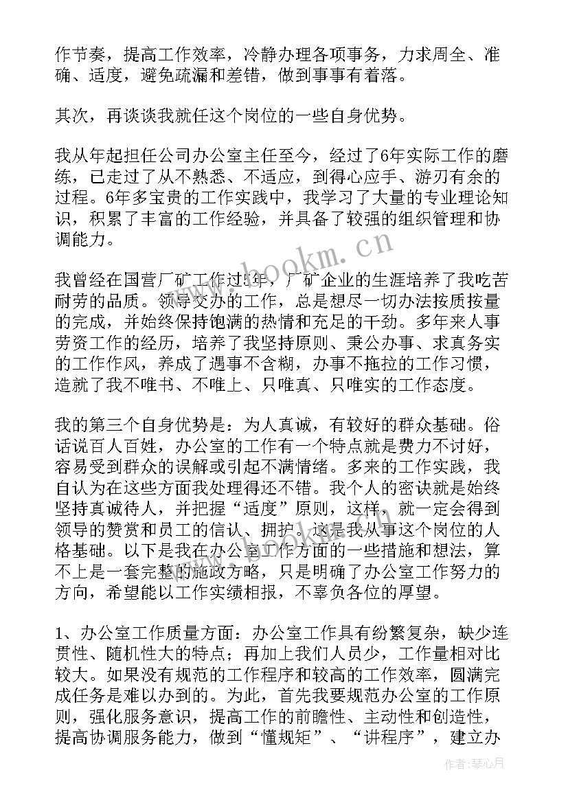 办公室主任巾帼标兵先进事迹材料 办公室主任发言稿(优秀5篇)