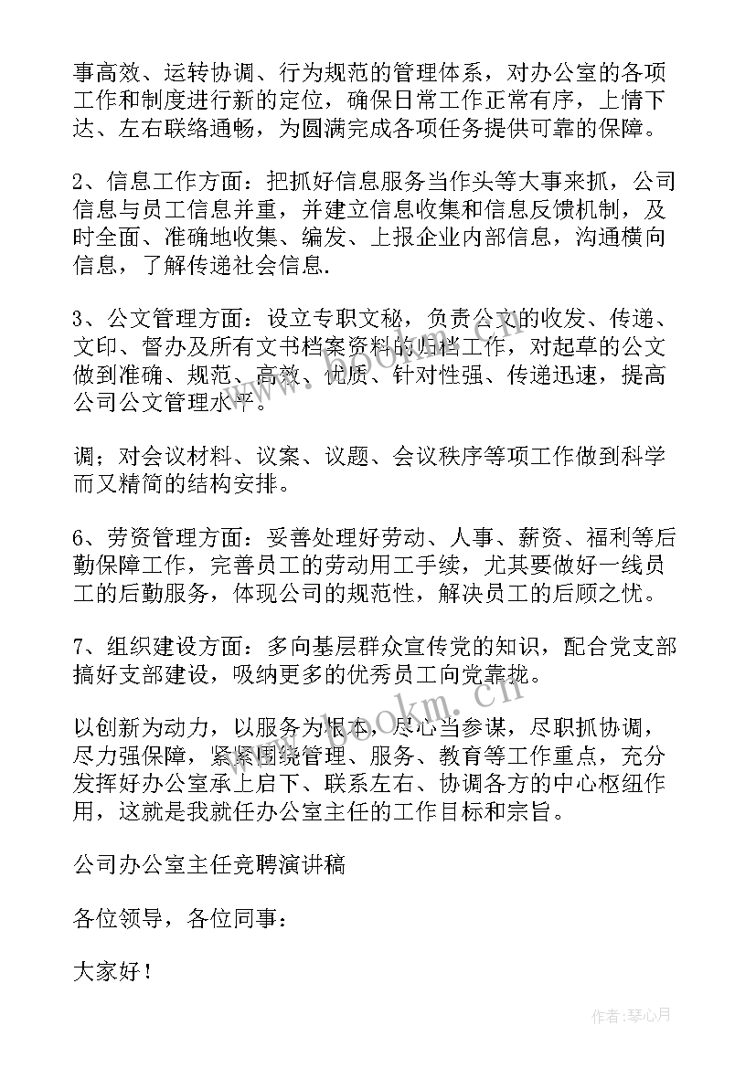 办公室主任巾帼标兵先进事迹材料 办公室主任发言稿(优秀5篇)