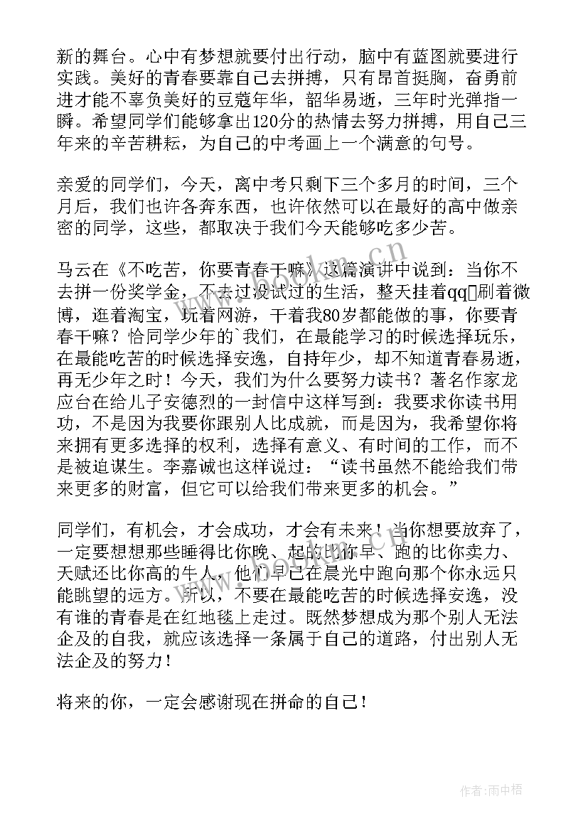 班主任的发言稿(优质10篇)