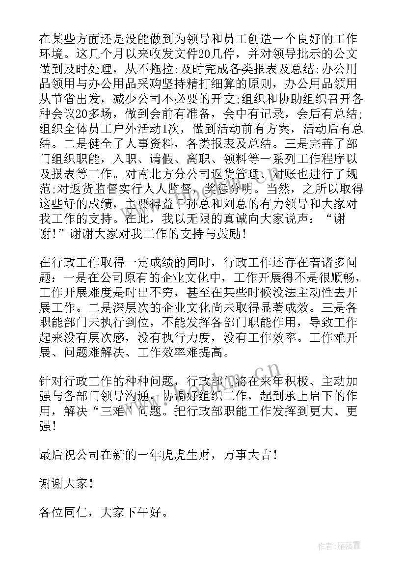 村年终总结发言稿 年终总结发言稿发言稿(通用6篇)