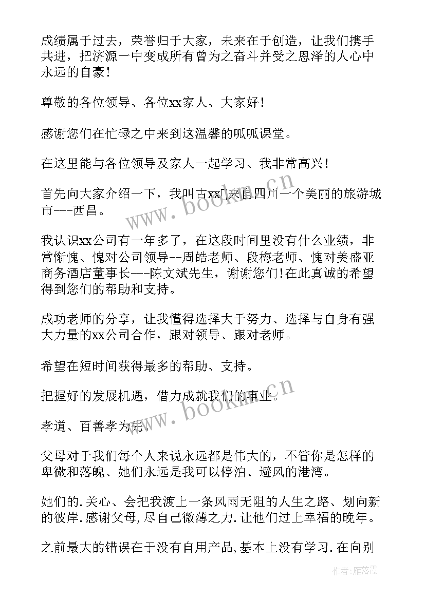 村年终总结发言稿 年终总结发言稿发言稿(通用6篇)