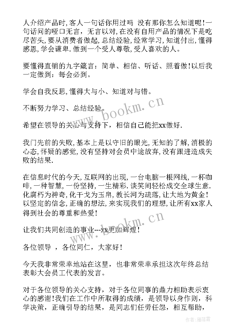 村年终总结发言稿 年终总结发言稿发言稿(通用6篇)