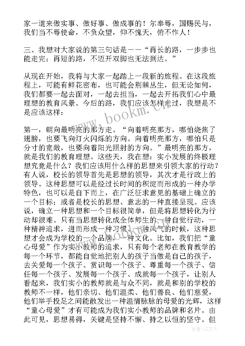 最新小学学校家长会发言稿 小学校长家长会发言稿(模板5篇)