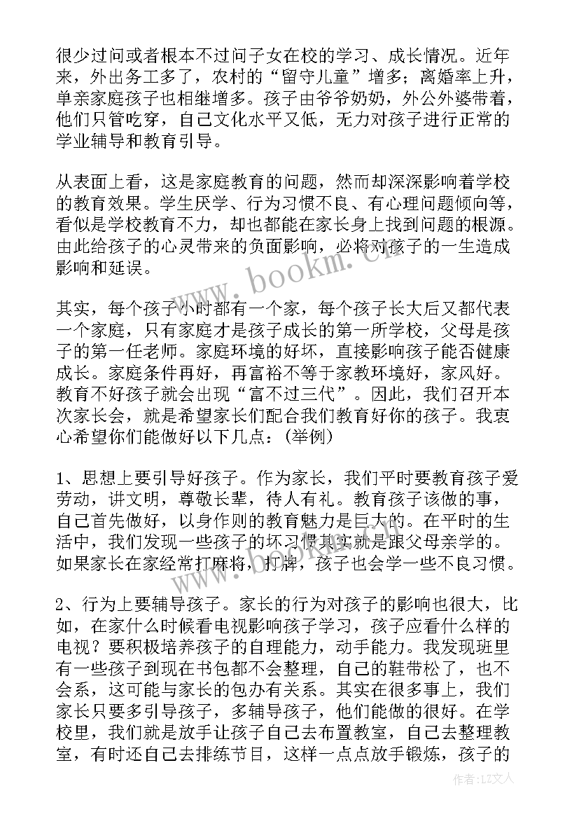 最新小学学校家长会发言稿 小学校长家长会发言稿(模板5篇)