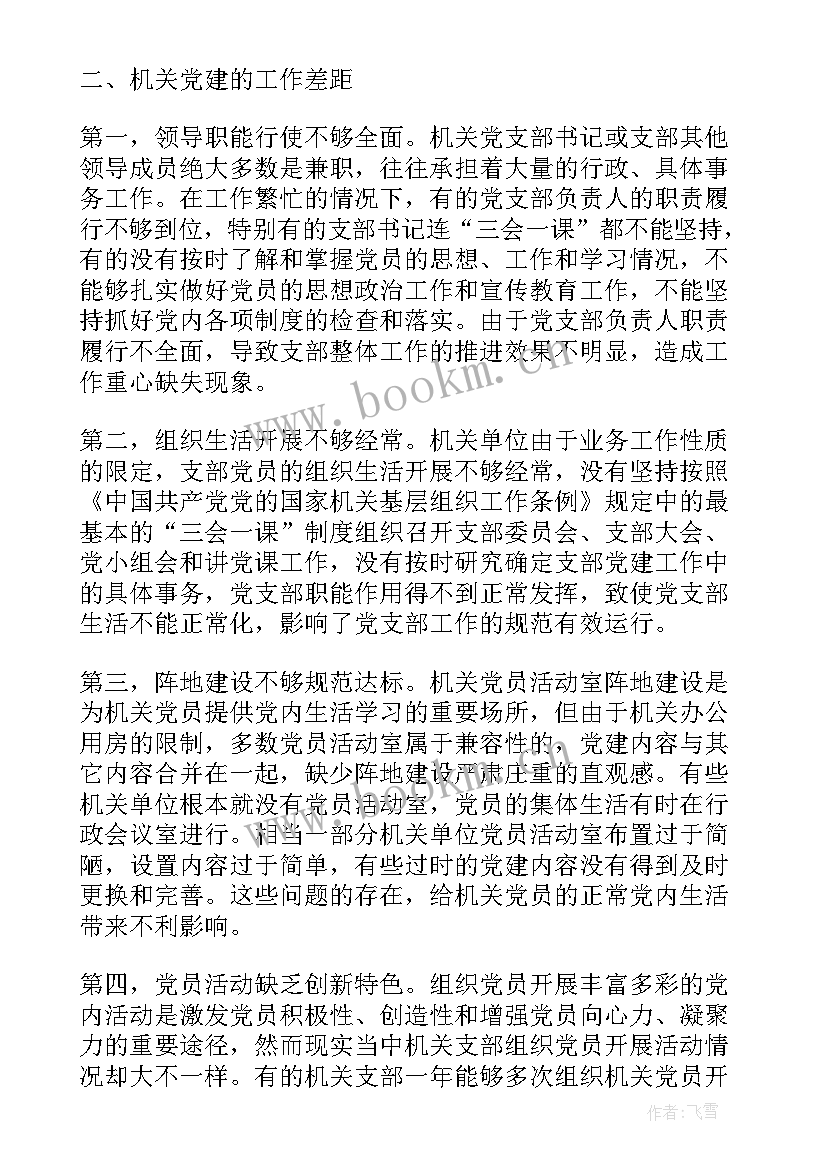 卫健局纪检监察工作总结 的机关纪检监察工作调研报告(大全5篇)