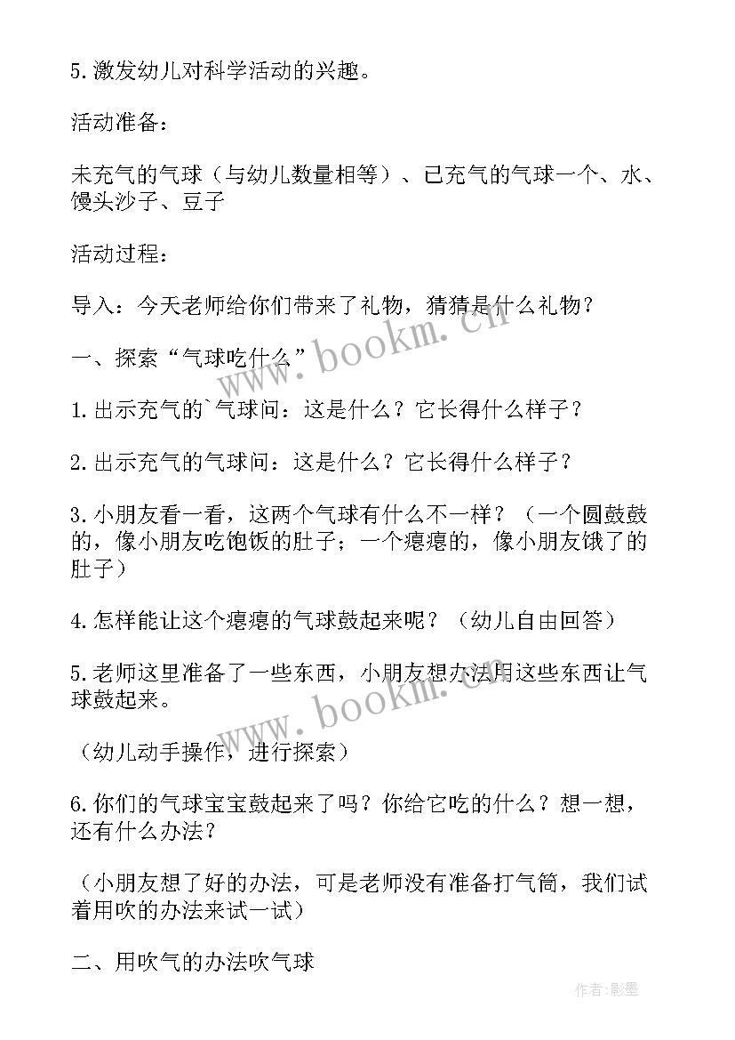 中班科学找影子活动反思 幼儿园大班科学活动教案春天的花含反思(通用5篇)