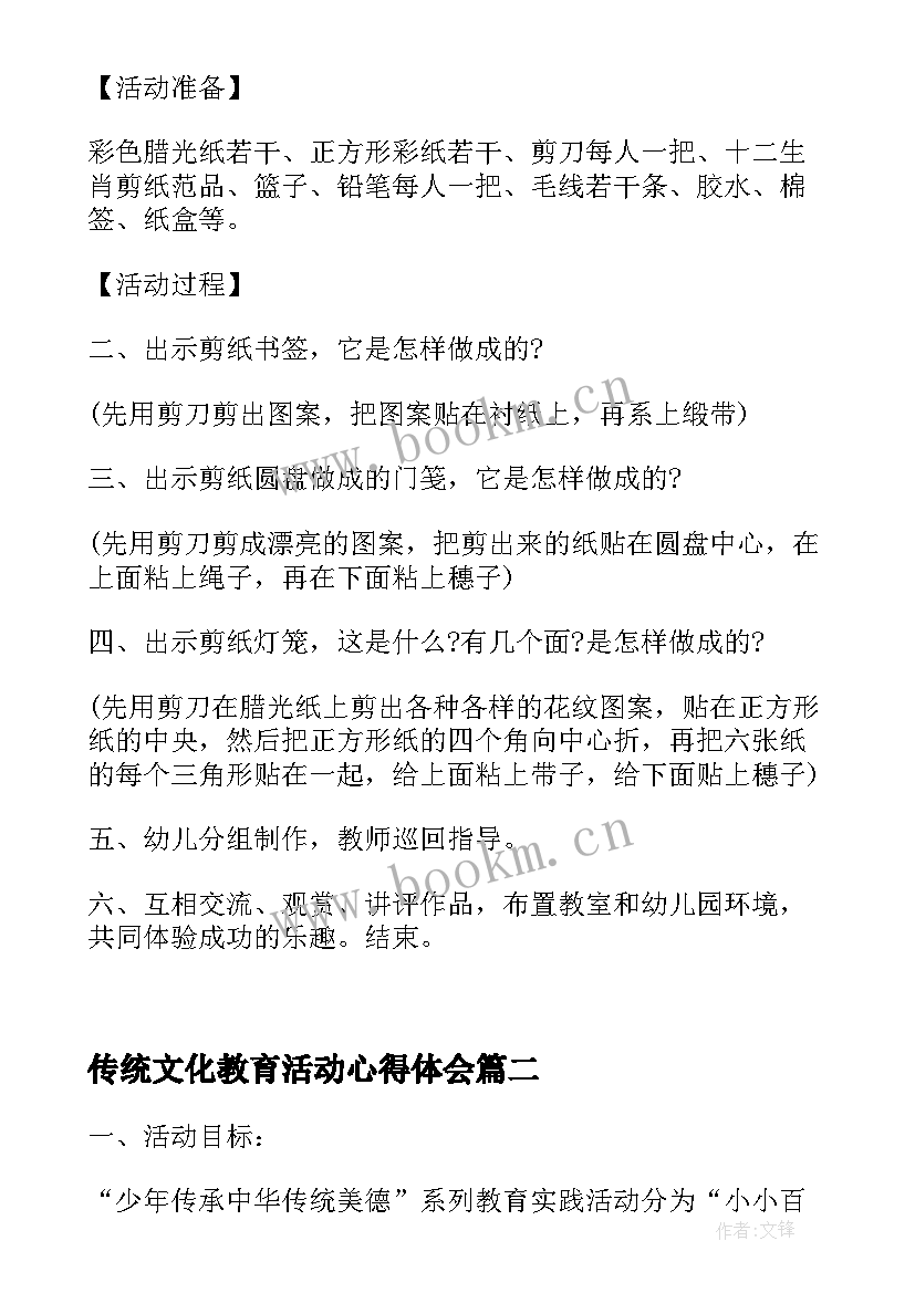 2023年传统文化教育活动心得体会(模板5篇)