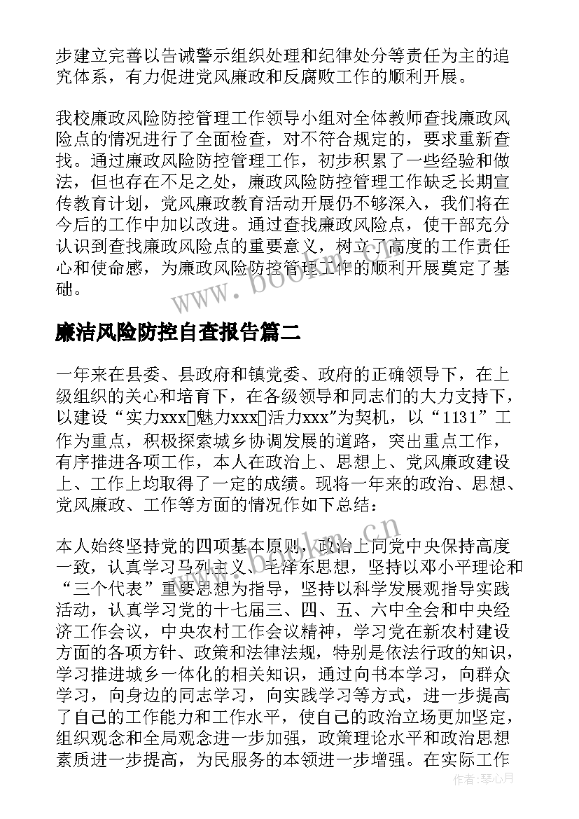 最新廉洁风险防控自查报告 廉政风险防控自查报告(大全7篇)