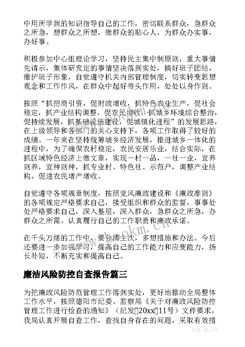 最新廉洁风险防控自查报告 廉政风险防控自查报告(大全7篇)