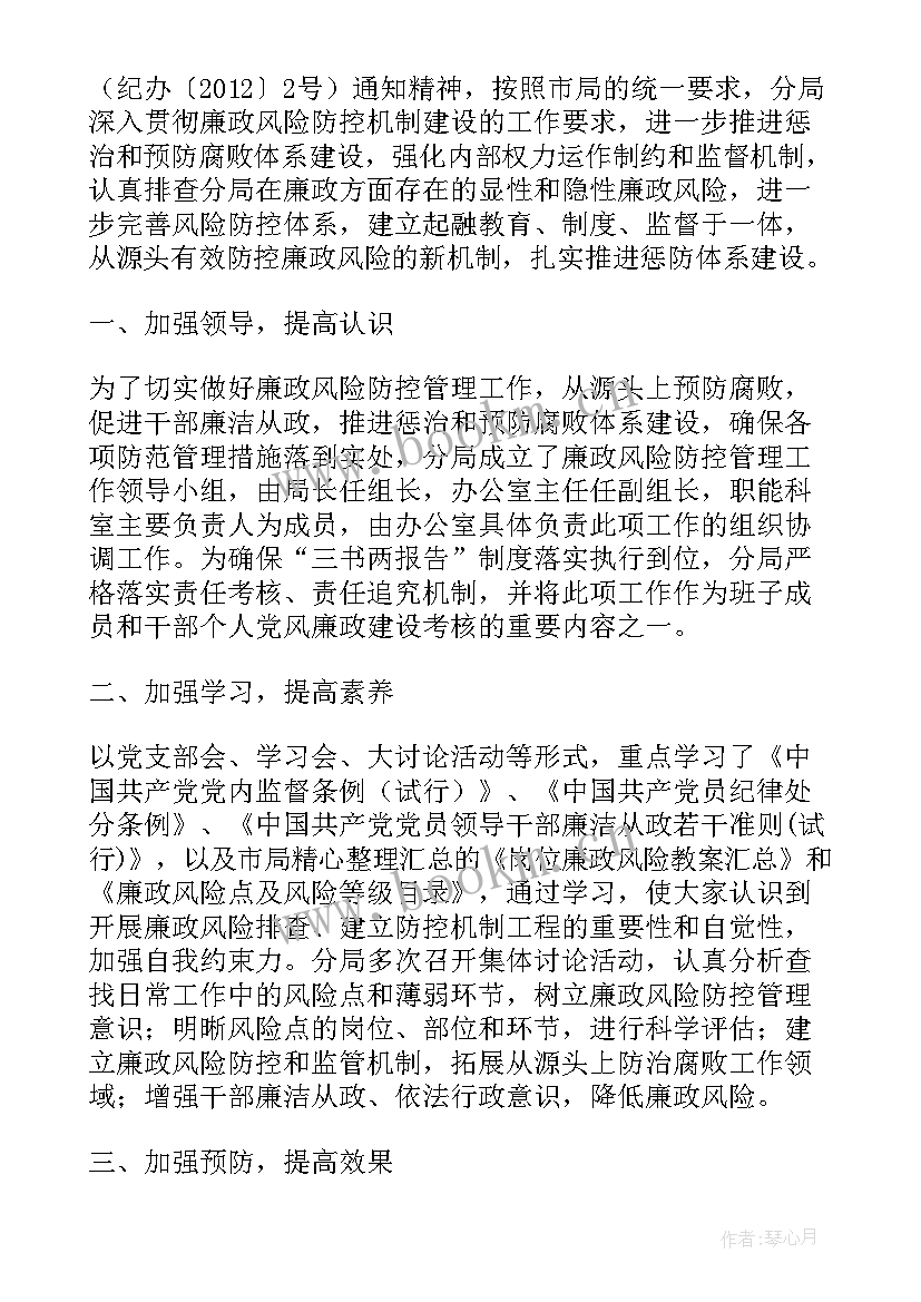 最新廉洁风险防控自查报告 廉政风险防控自查报告(大全7篇)