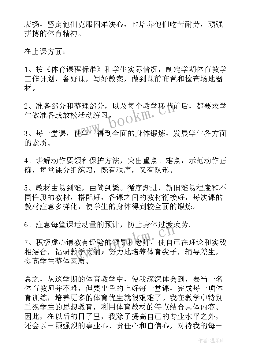 2023年初中学校期末工作总结 初中体育期末工作总结(实用8篇)