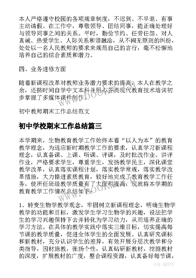 2023年初中学校期末工作总结 初中体育期末工作总结(实用8篇)