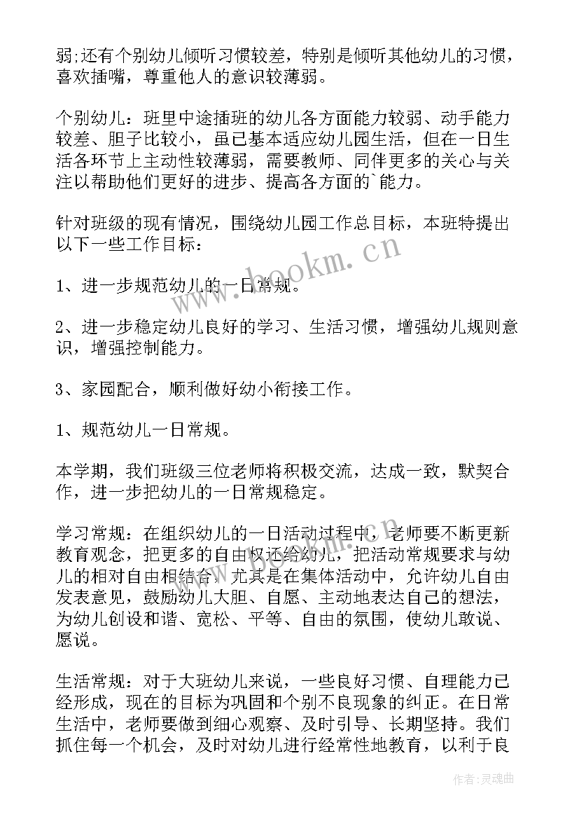 最新幼儿园班级幼儿安全工作计划(实用6篇)